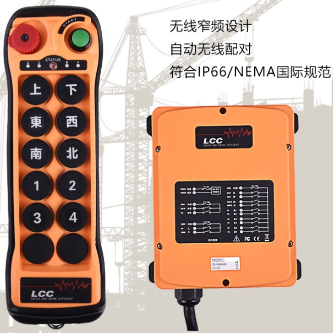 台湾LCC Q1000+十键工业遥控器