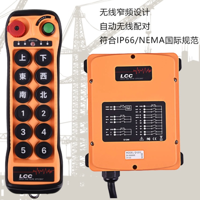台湾LCC Q1200+ 十二键工业遥控器